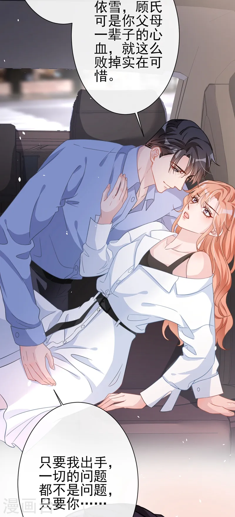 第4话 做我的陆太太 第23页