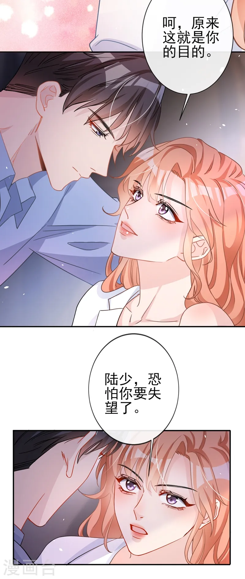 第4话 做我的陆太太 第25页