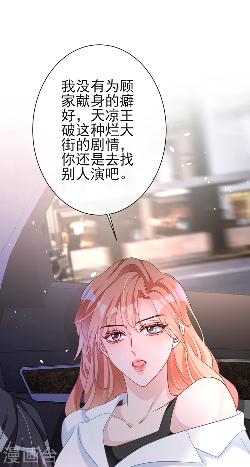 第4话 做我的陆太太 第26页