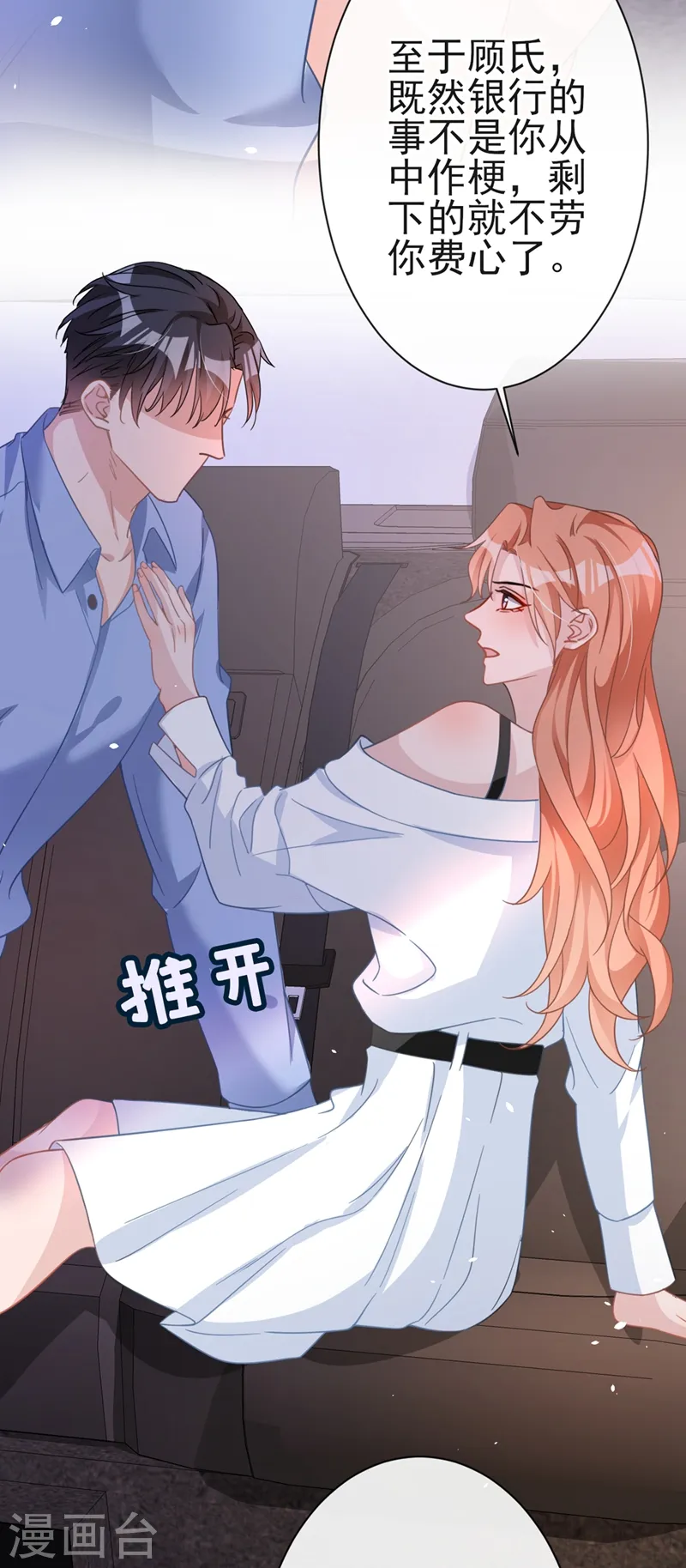 第4话 做我的陆太太 第28页