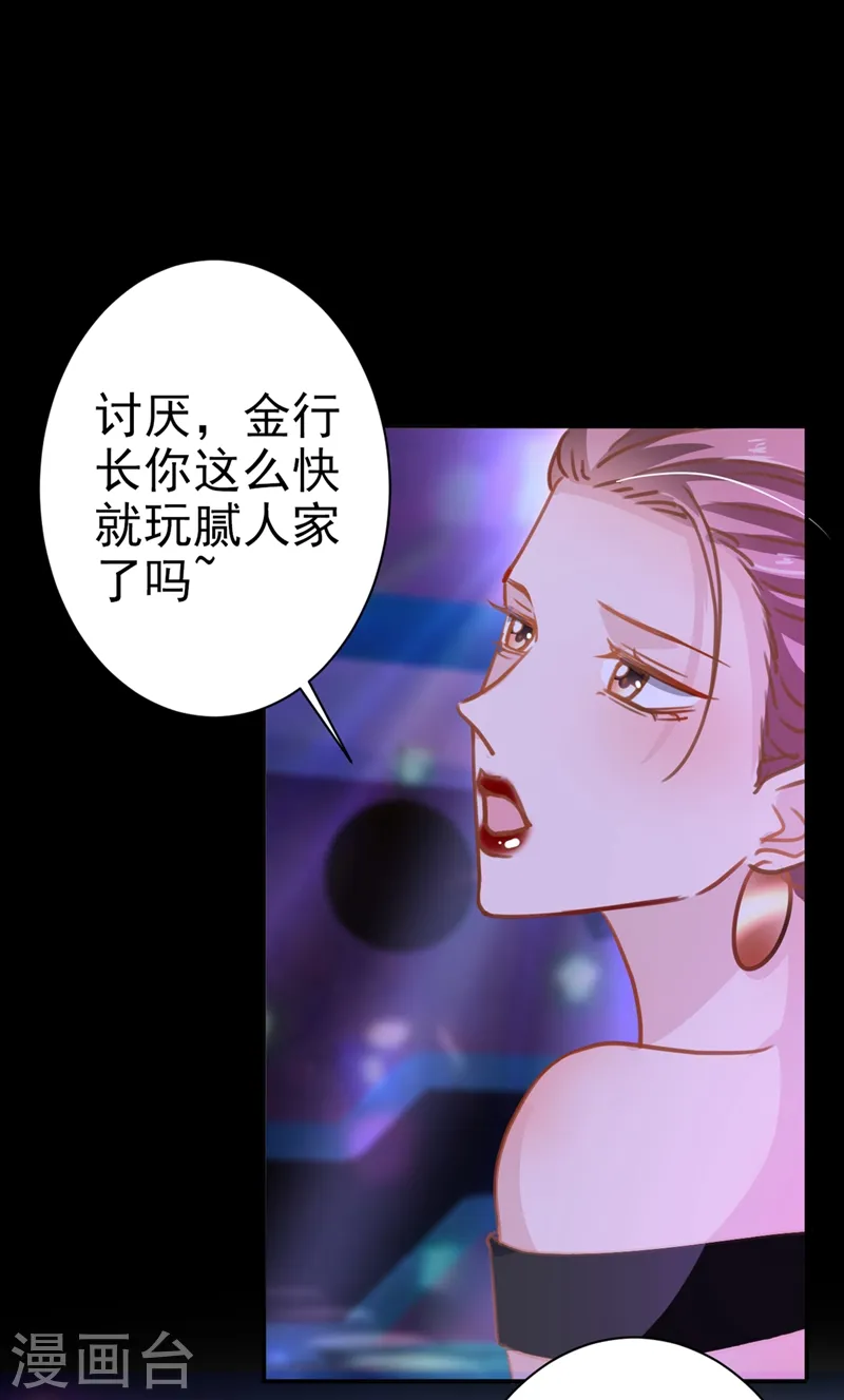 第4话 做我的陆太太 第33页