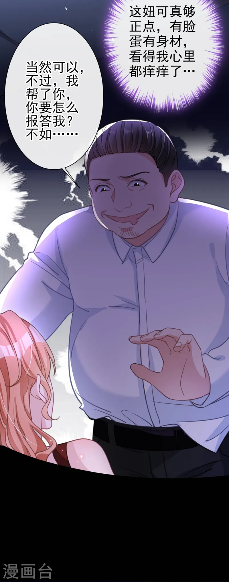 第4话 做我的陆太太 第42页
