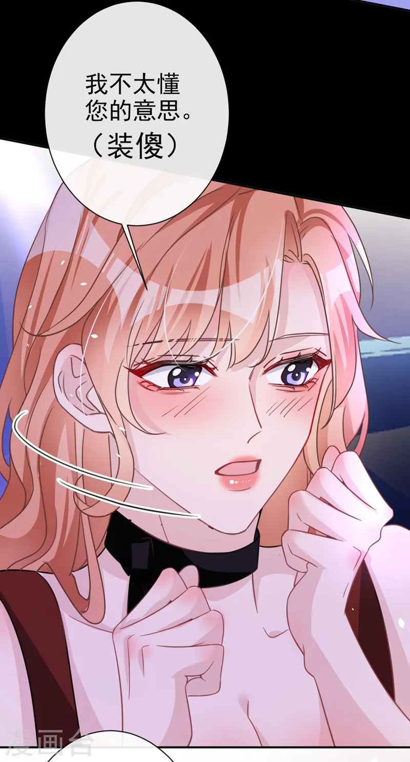 第4话 做我的陆太太 第44页