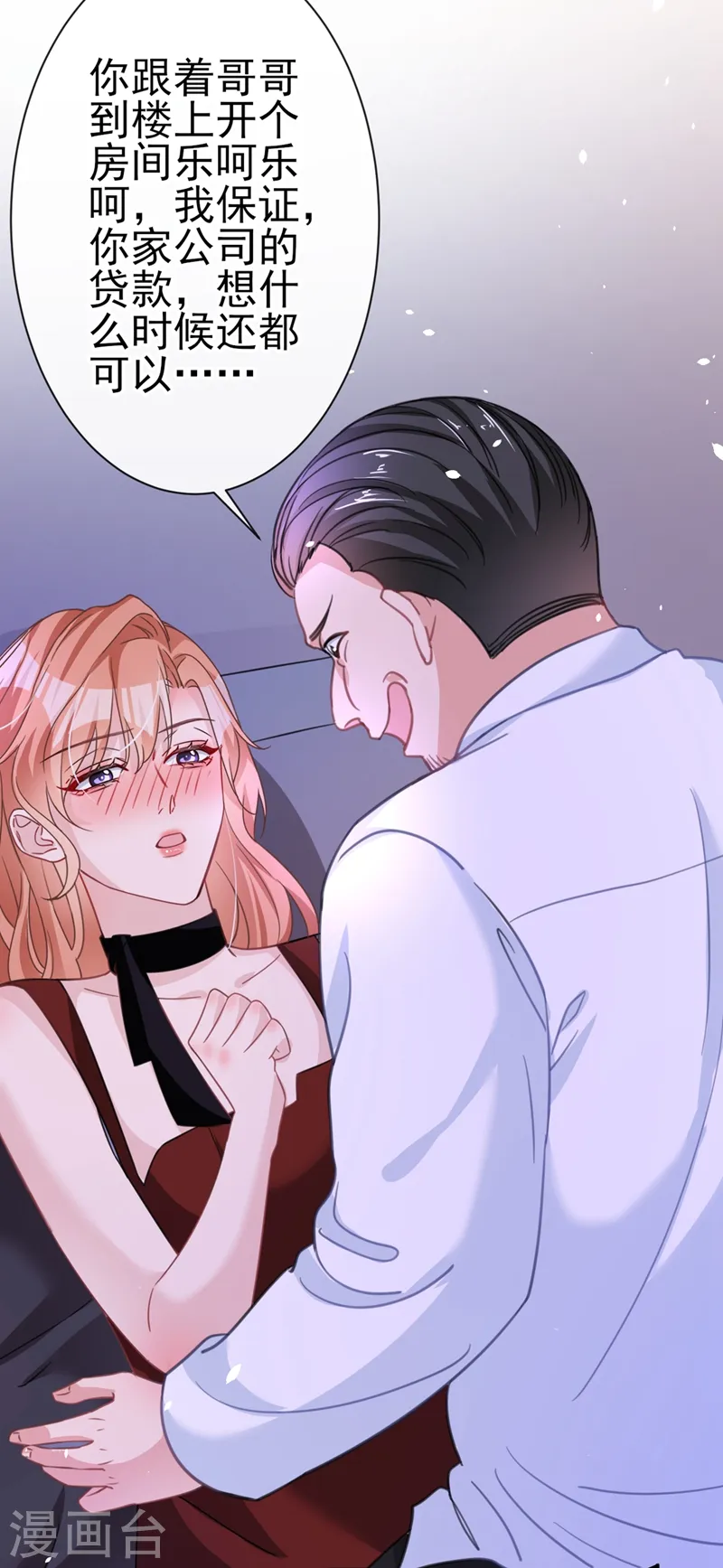 第4话 做我的陆太太 第45页