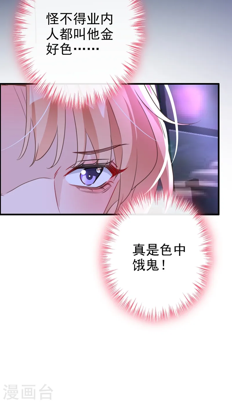 第4话 做我的陆太太 第47页