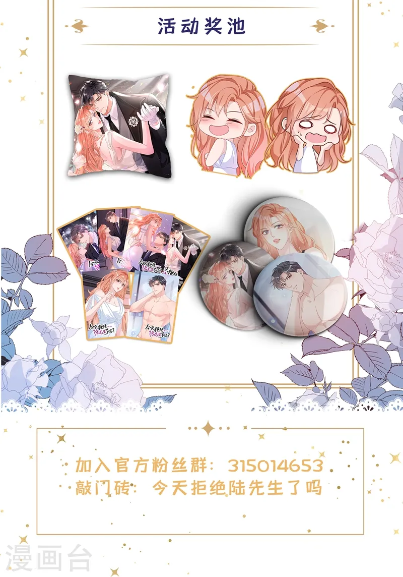 第4话 做我的陆太太 第49页