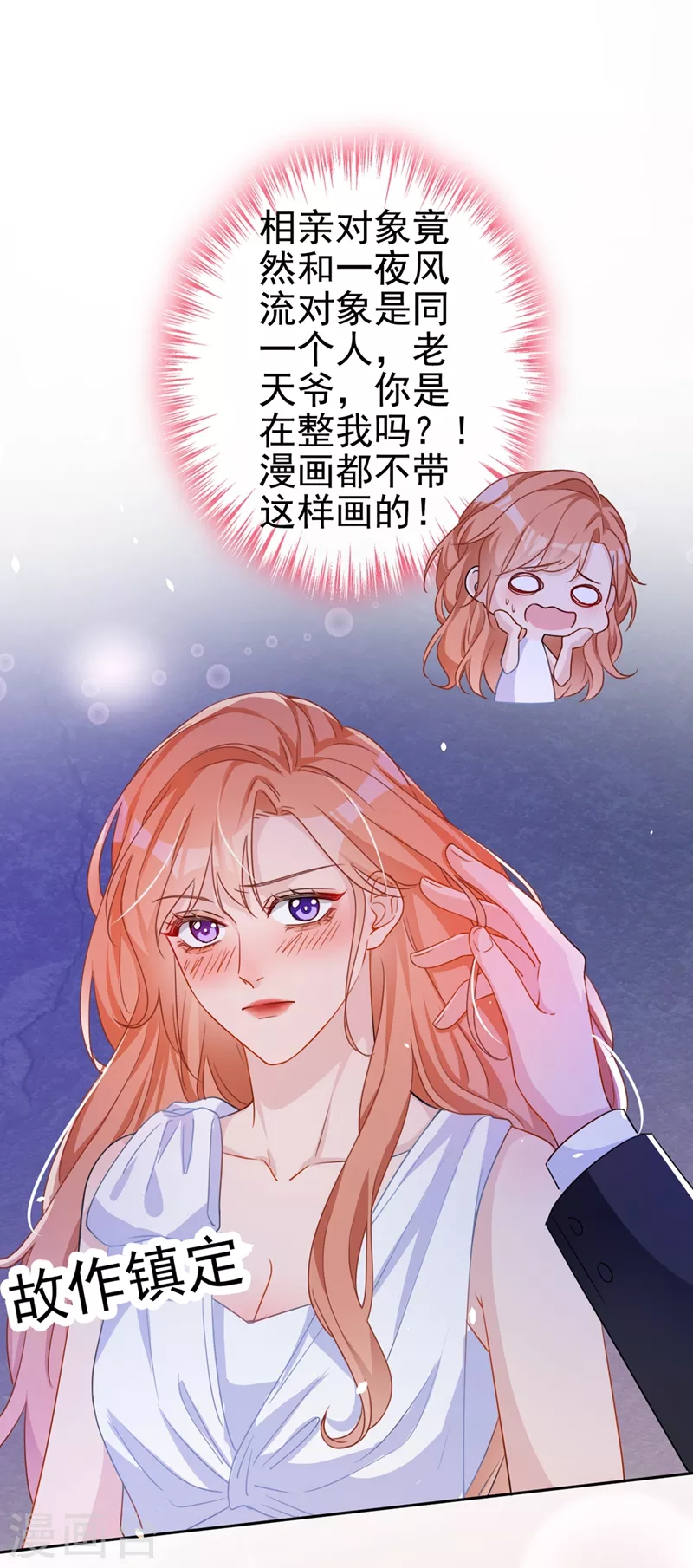 第2话 你的技术太差了！ 第2页