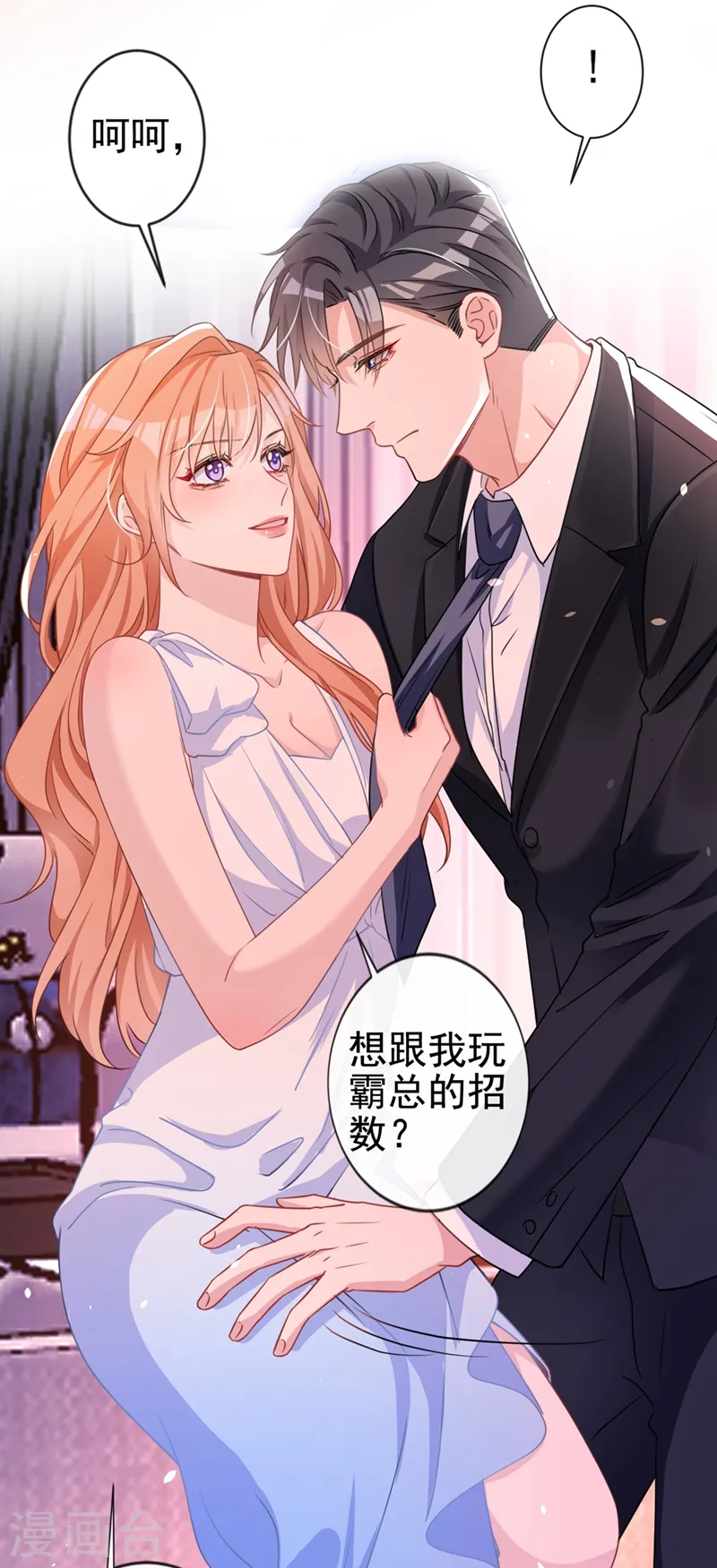 第2话 你的技术太差了！ 第5页