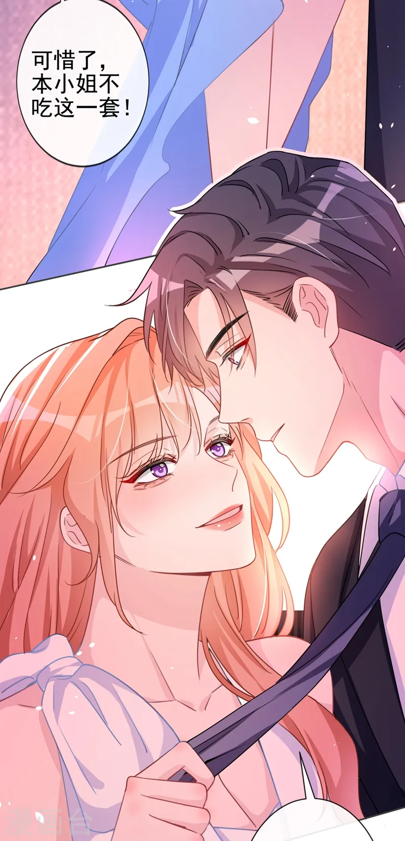 第2话 你的技术太差了！ 第6页