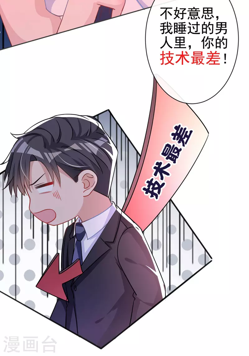 第2话 你的技术太差了！ 第7页