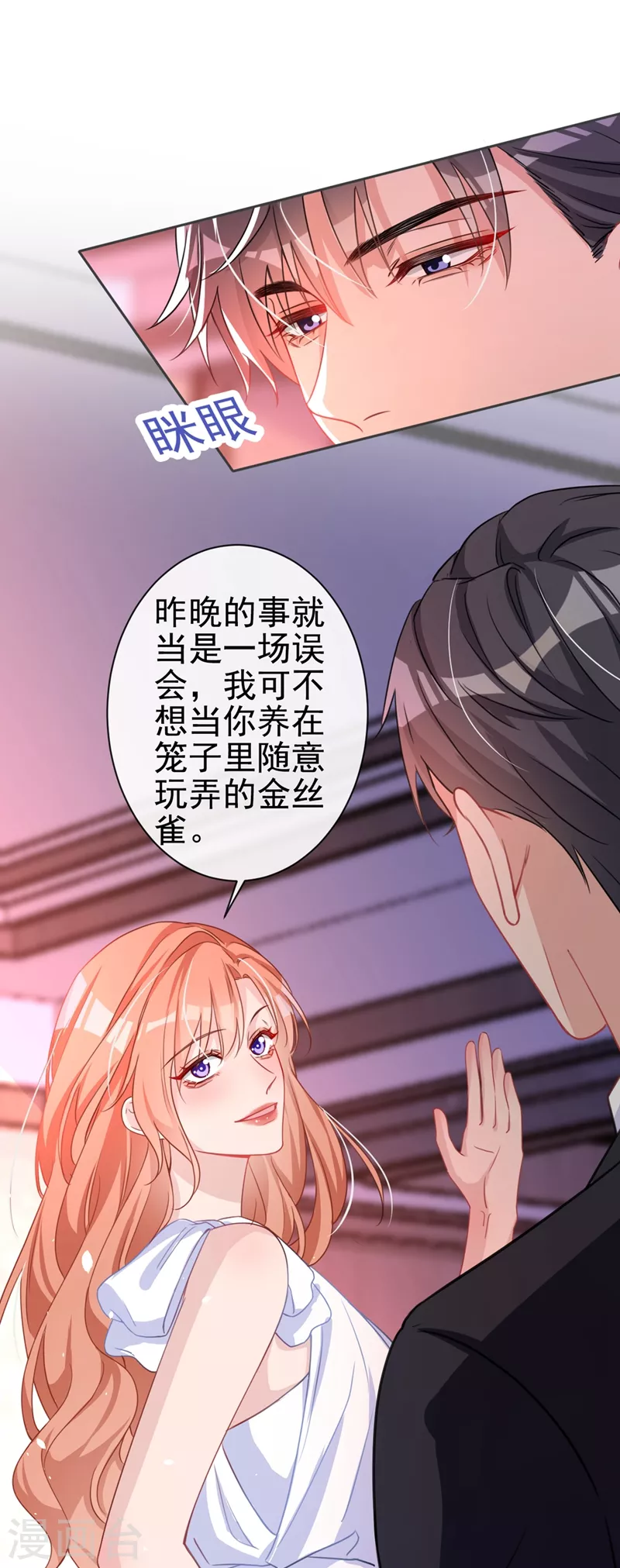 第2话 你的技术太差了！ 第9页