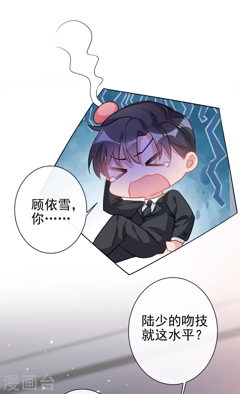 第2话 你的技术太差了！ 第19页