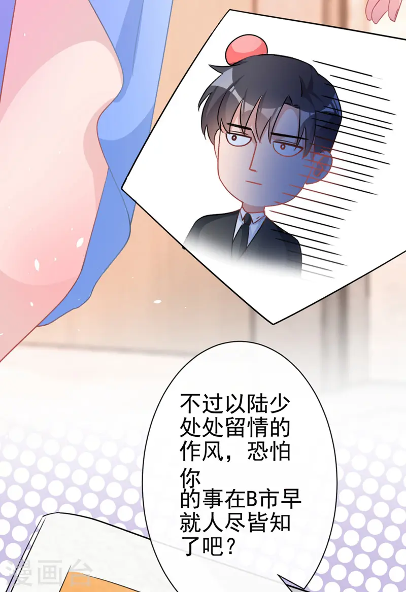 第2话 你的技术太差了！ 第21页