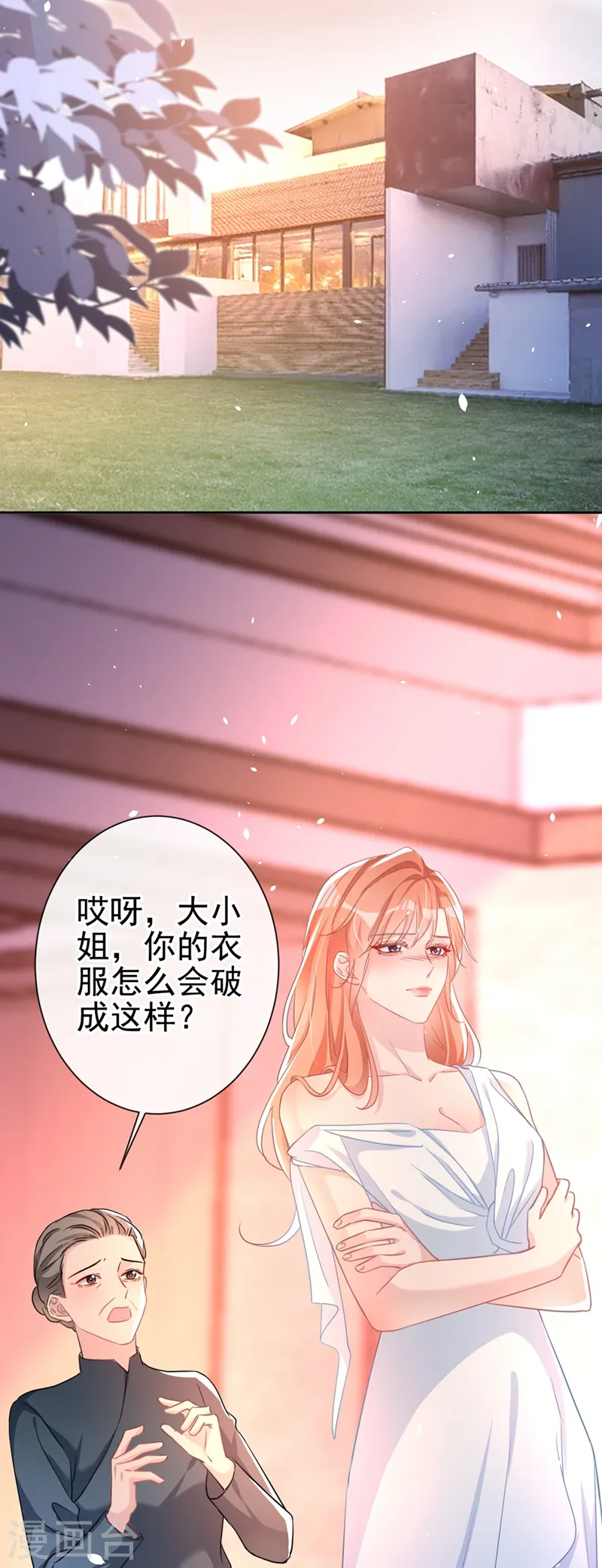 第2话 你的技术太差了！ 第35页