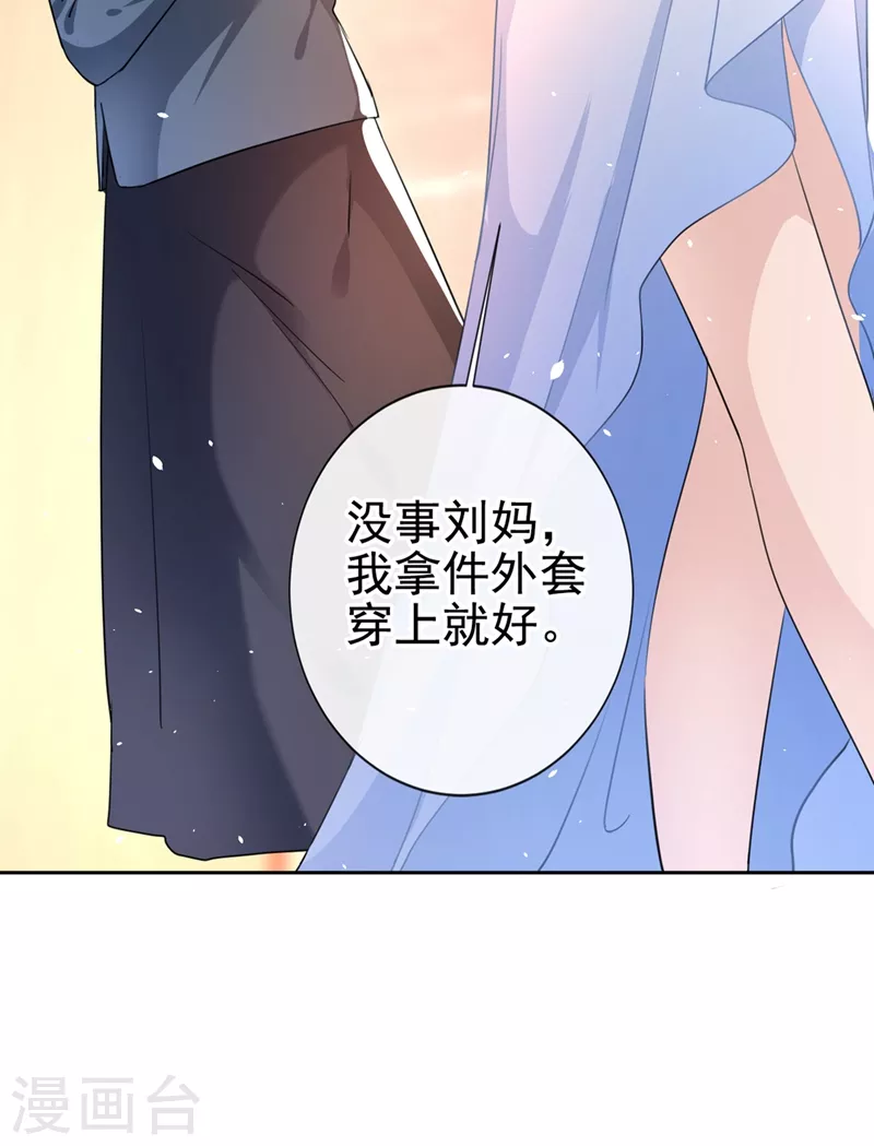 第2话 你的技术太差了！ 第36页