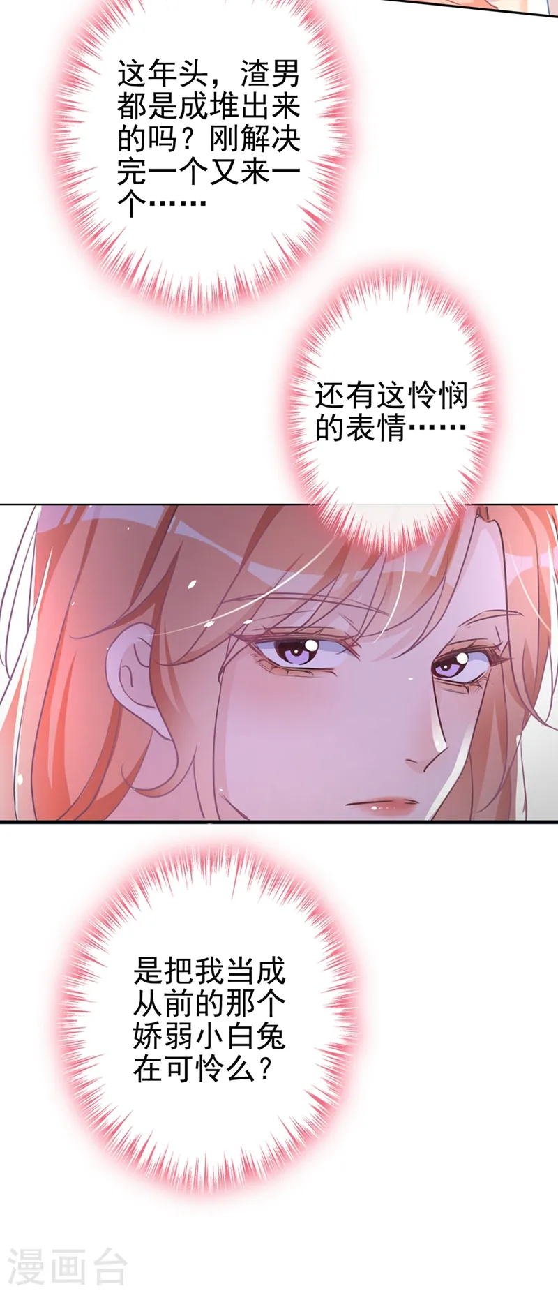 第2话 你的技术太差了！ 第40页