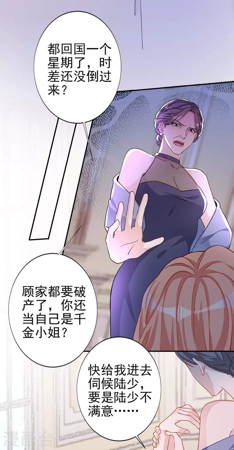 第1话 大型社死现场！ 第9页