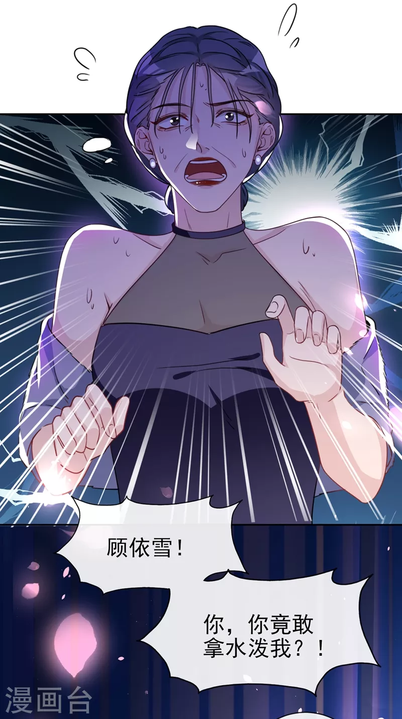 第1话 大型社死现场！ 第15页