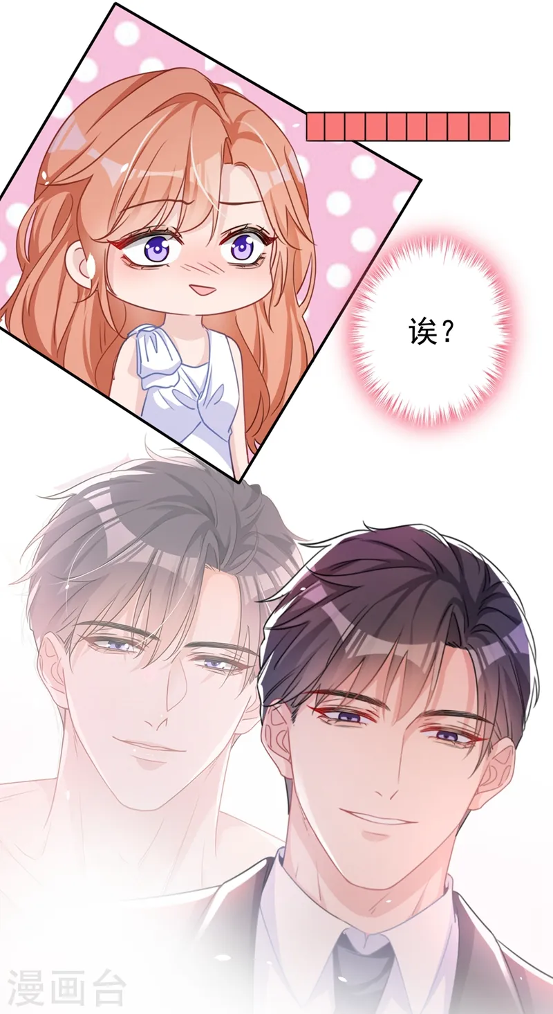 第1话 大型社死现场！ 第30页