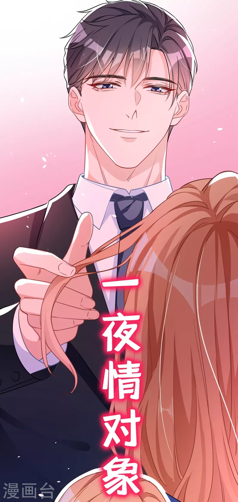 第1话 大型社死现场！ 第33页