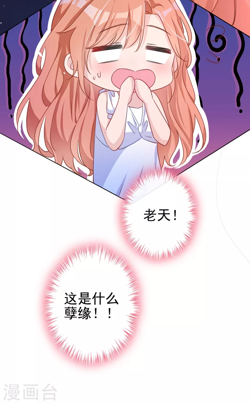 第1话 大型社死现场！ 第34页