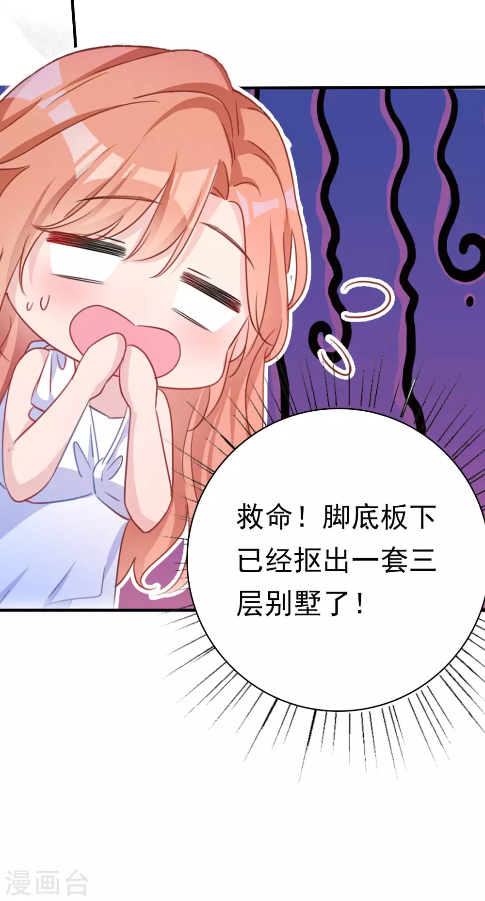 序章 邪性总裁X霸气御姐 第3页