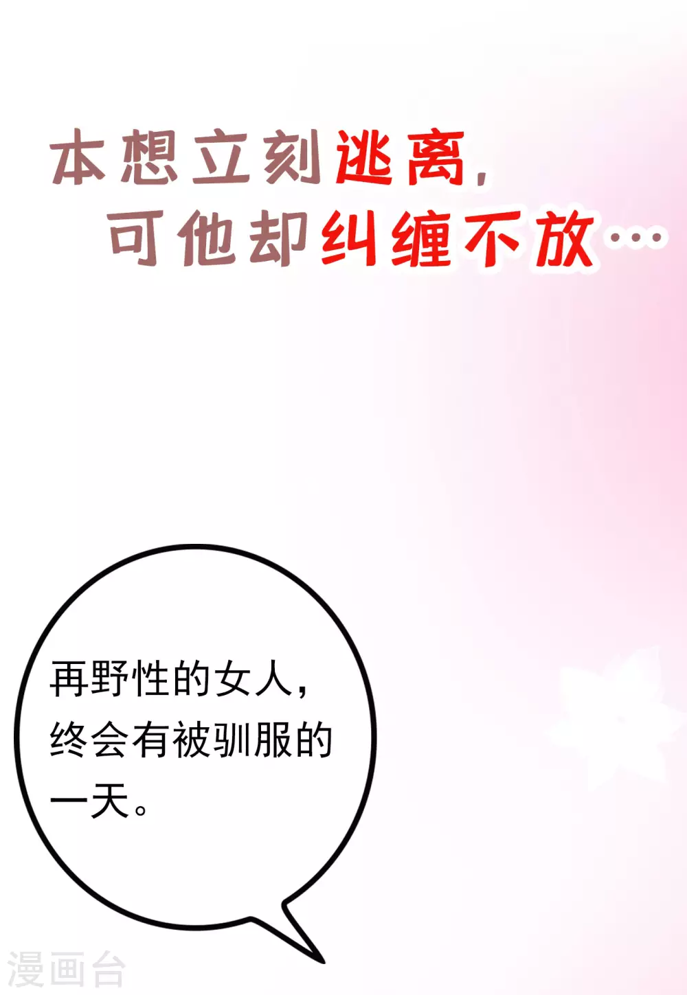 序章 邪性总裁X霸气御姐 第4页