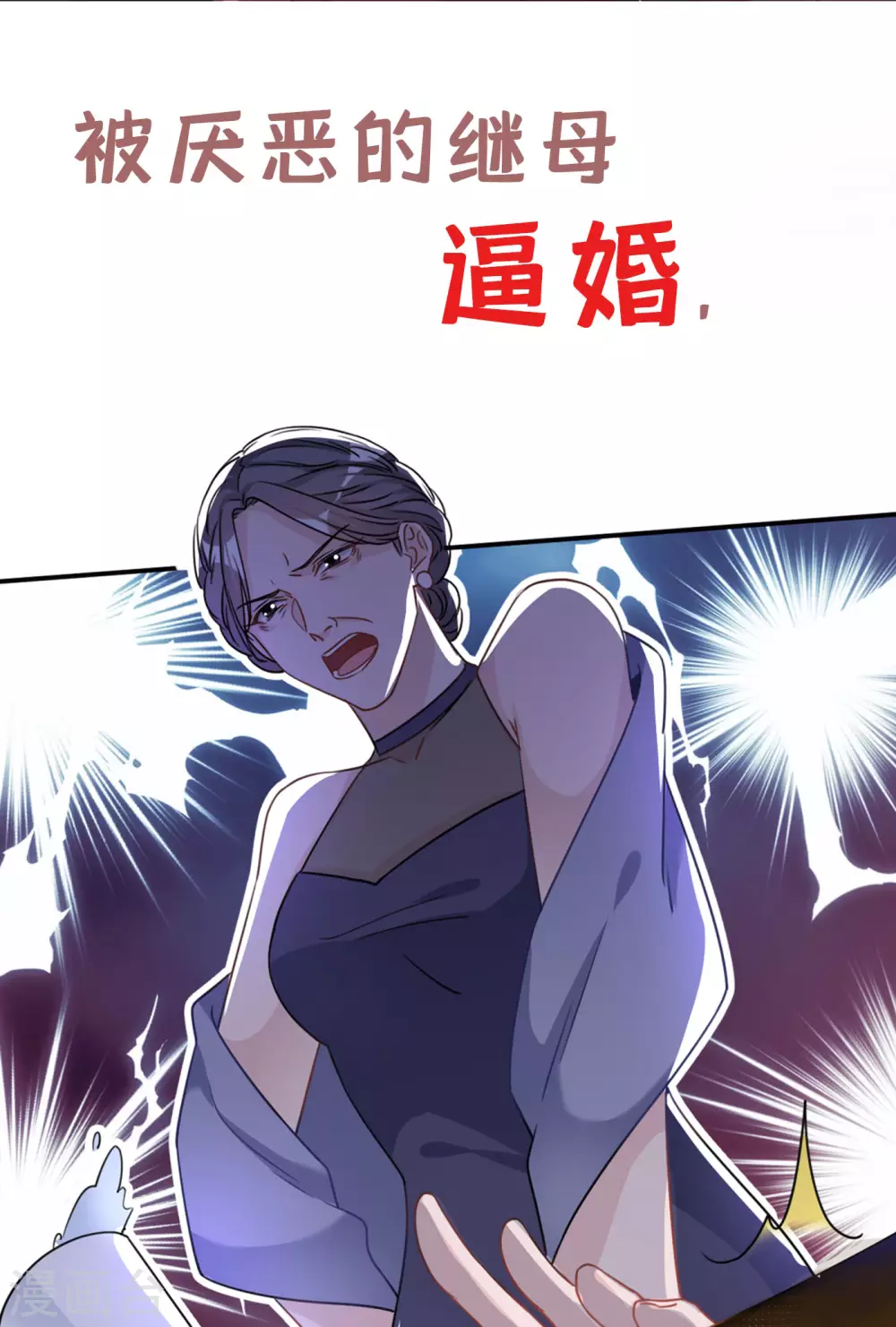 序章 邪性总裁X霸气御姐 第9页
