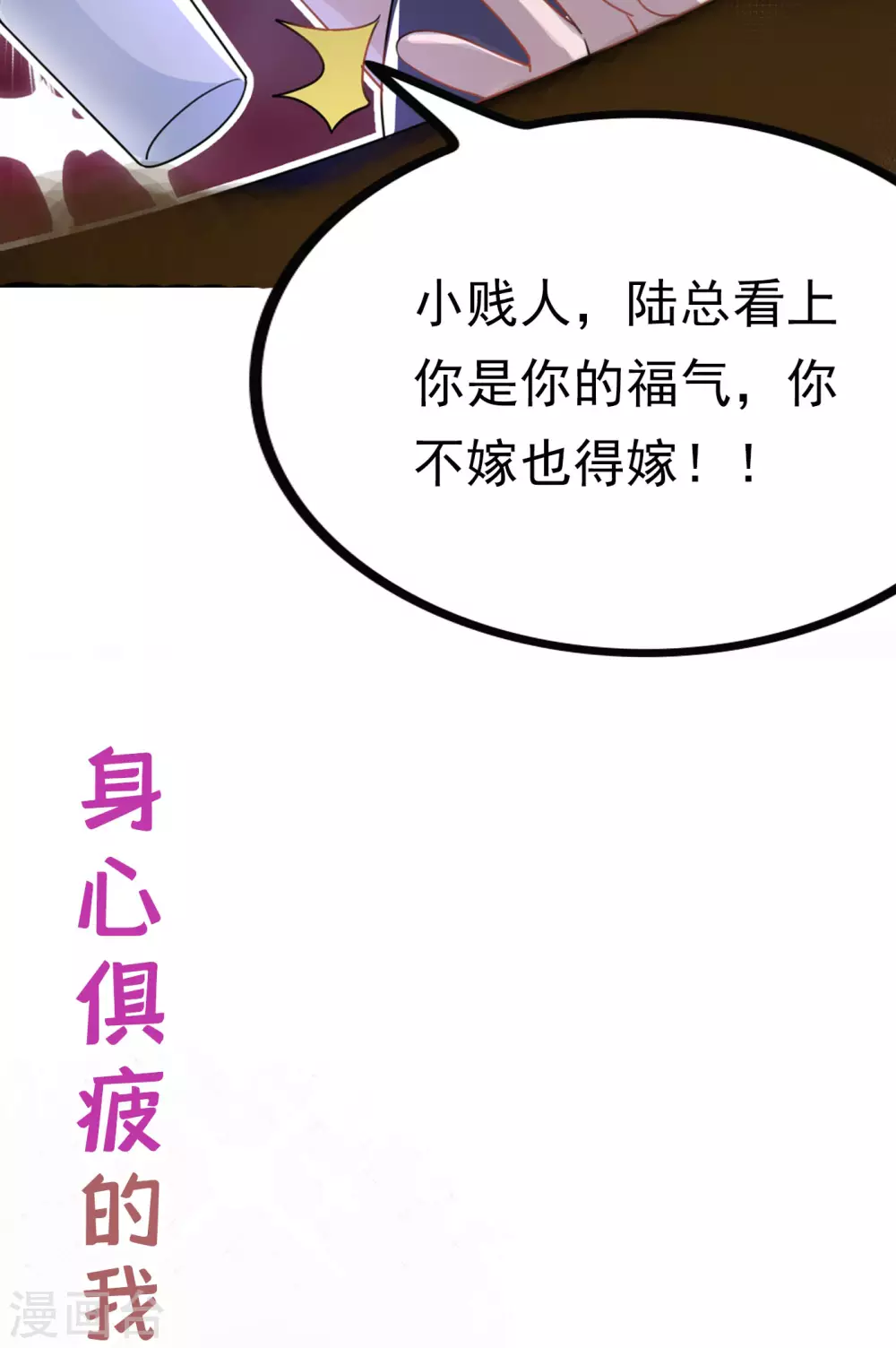 序章 邪性总裁X霸气御姐 第10页
