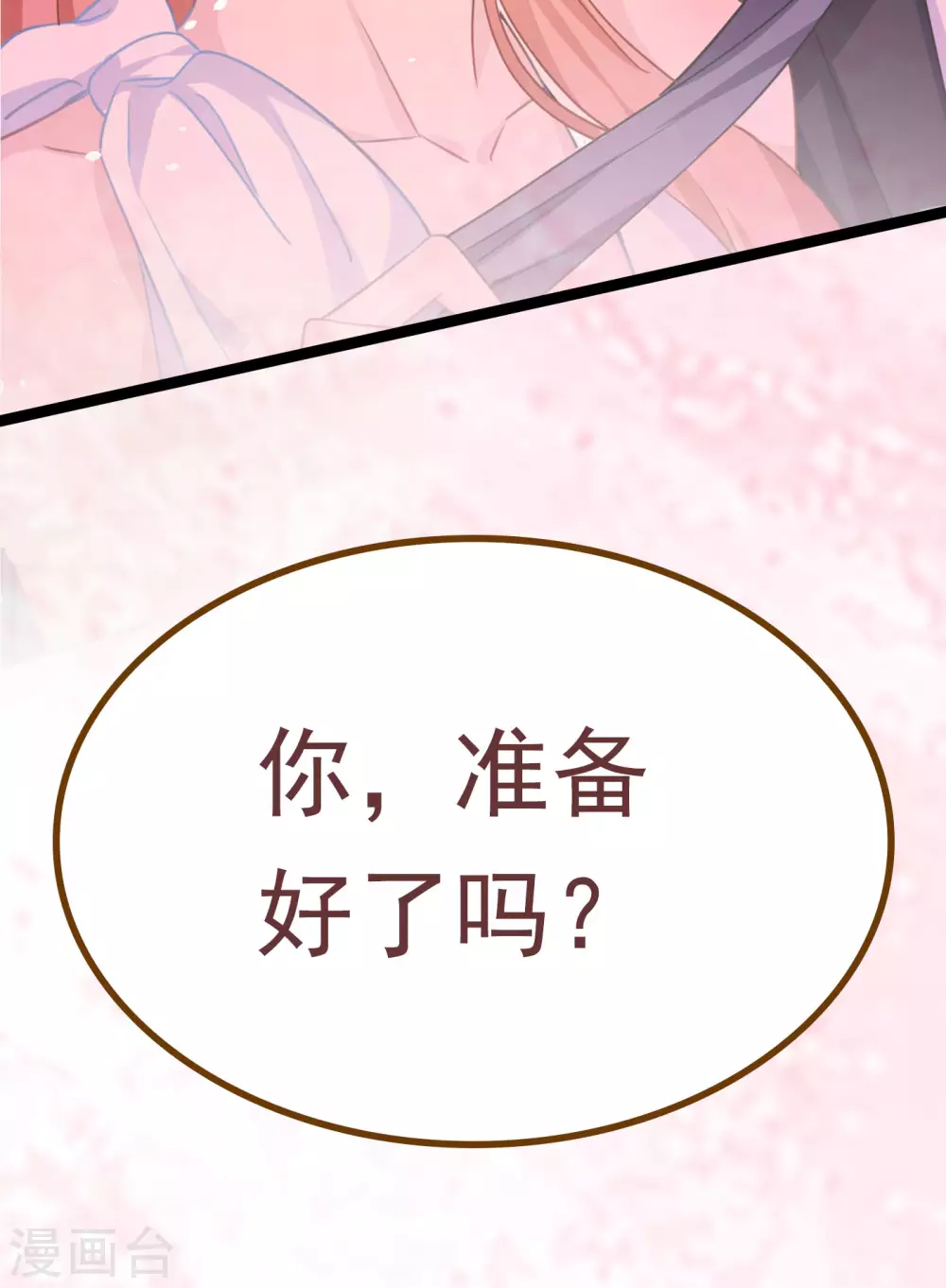 序章 邪性总裁X霸气御姐 第21页