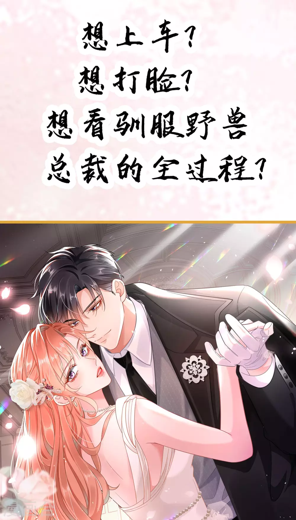 序章 邪性总裁X霸气御姐 第22页