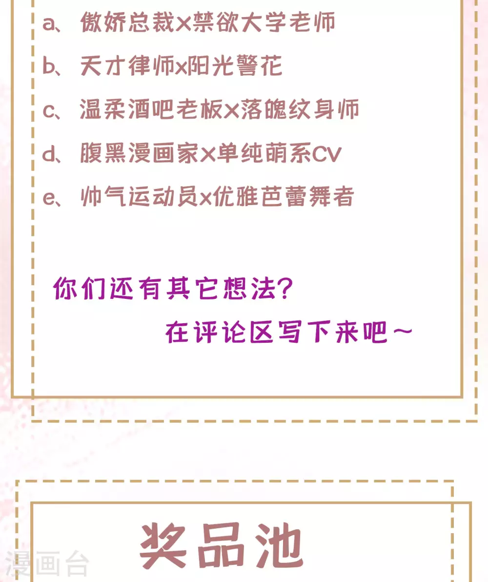 序章 邪性总裁X霸气御姐 第25页