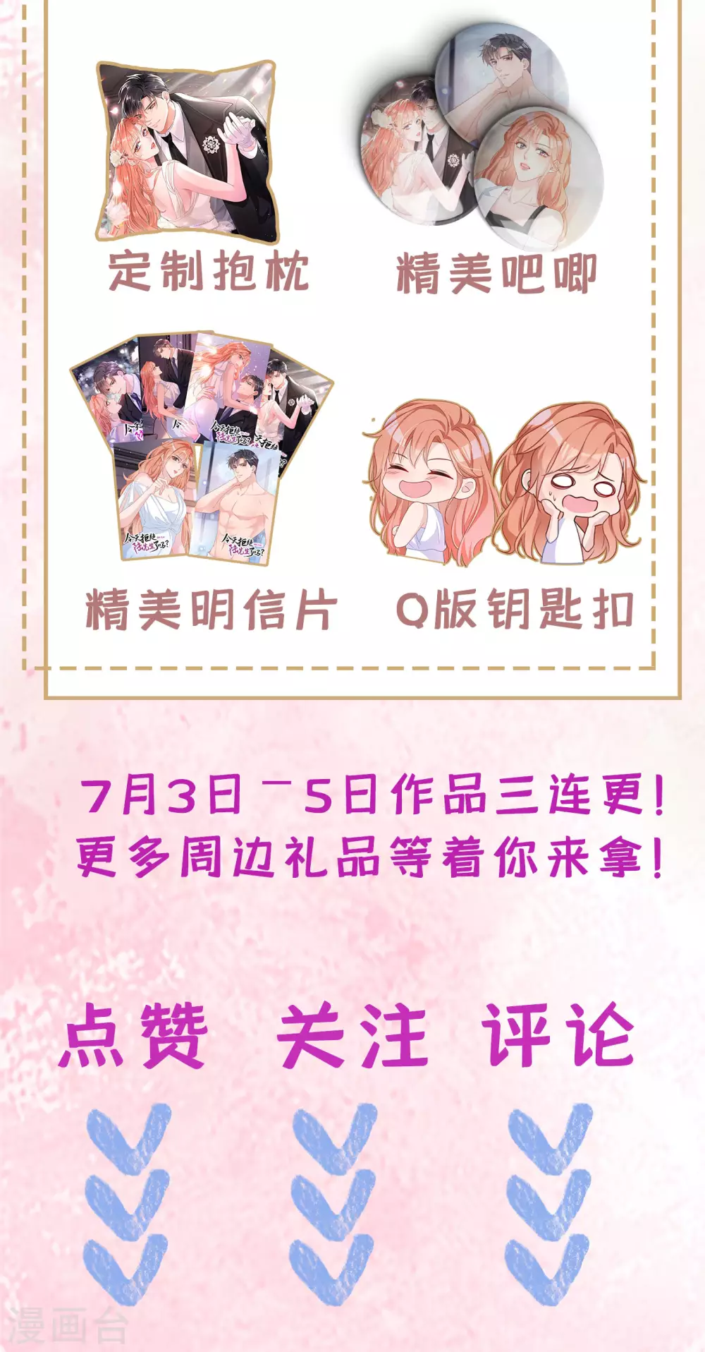 序章 邪性总裁X霸气御姐 第26页
