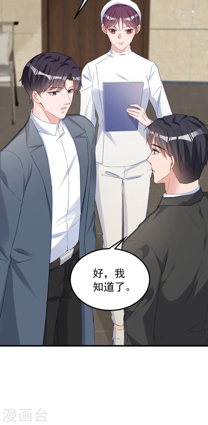 第148话 我要我的孩子！ 第9页