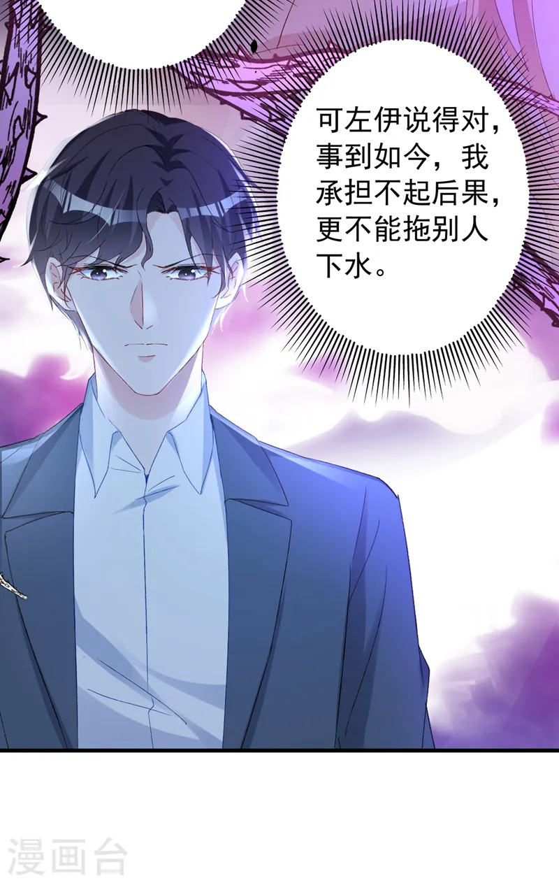 第148话 我要我的孩子！ 第15页