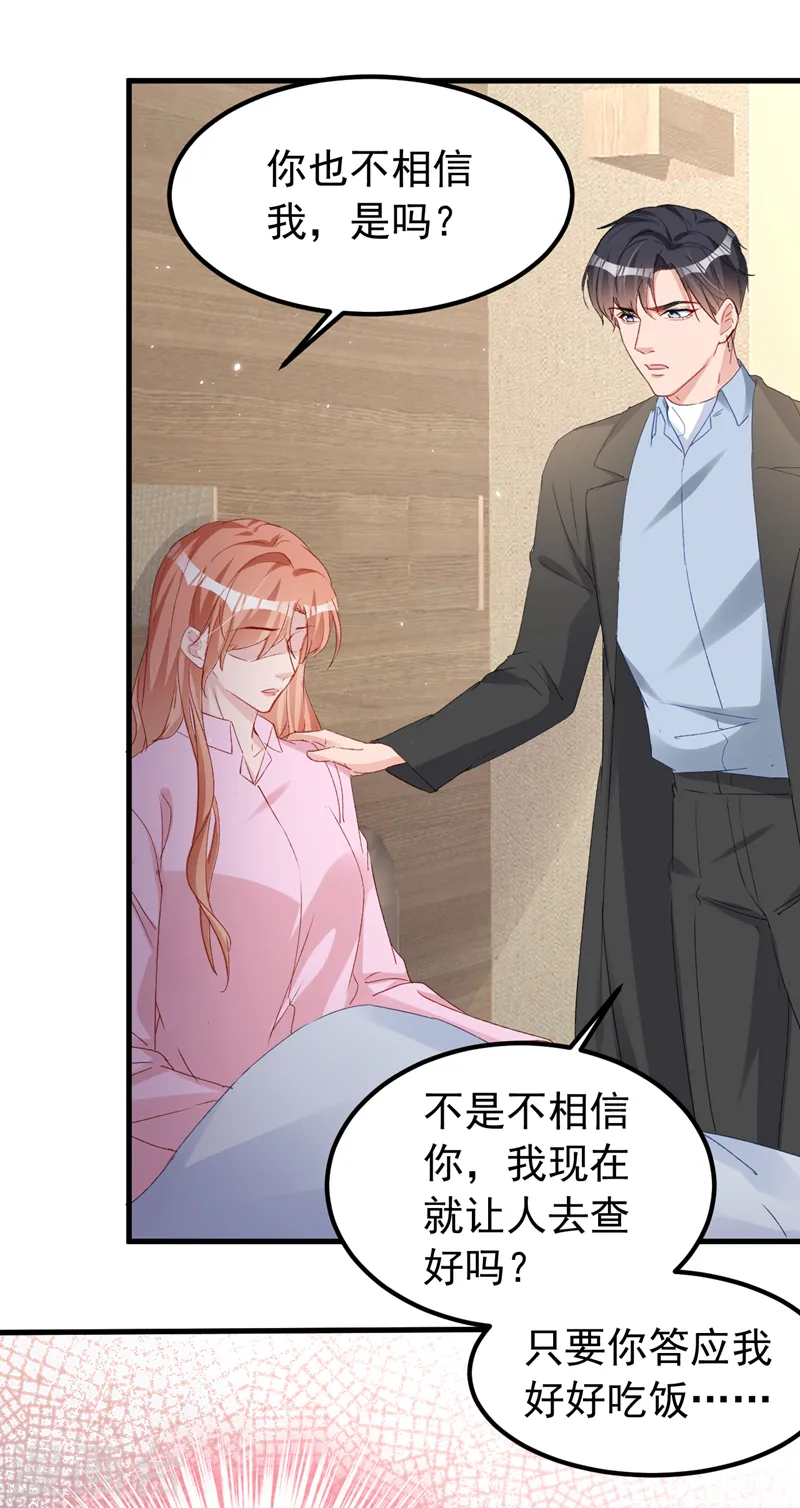 第148话 我要我的孩子！ 第23页