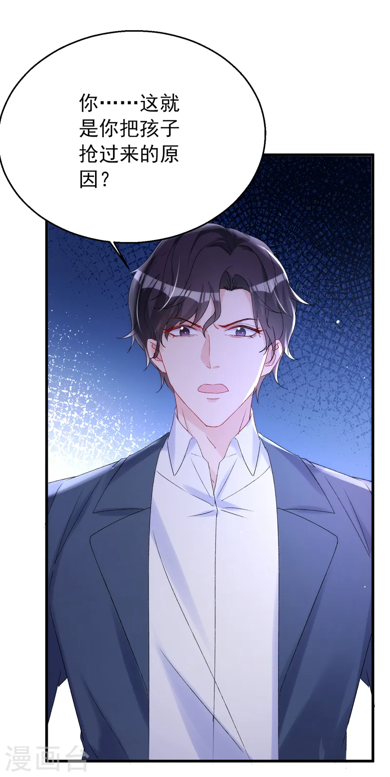 第149话 就此收手？妄想！ 第2页