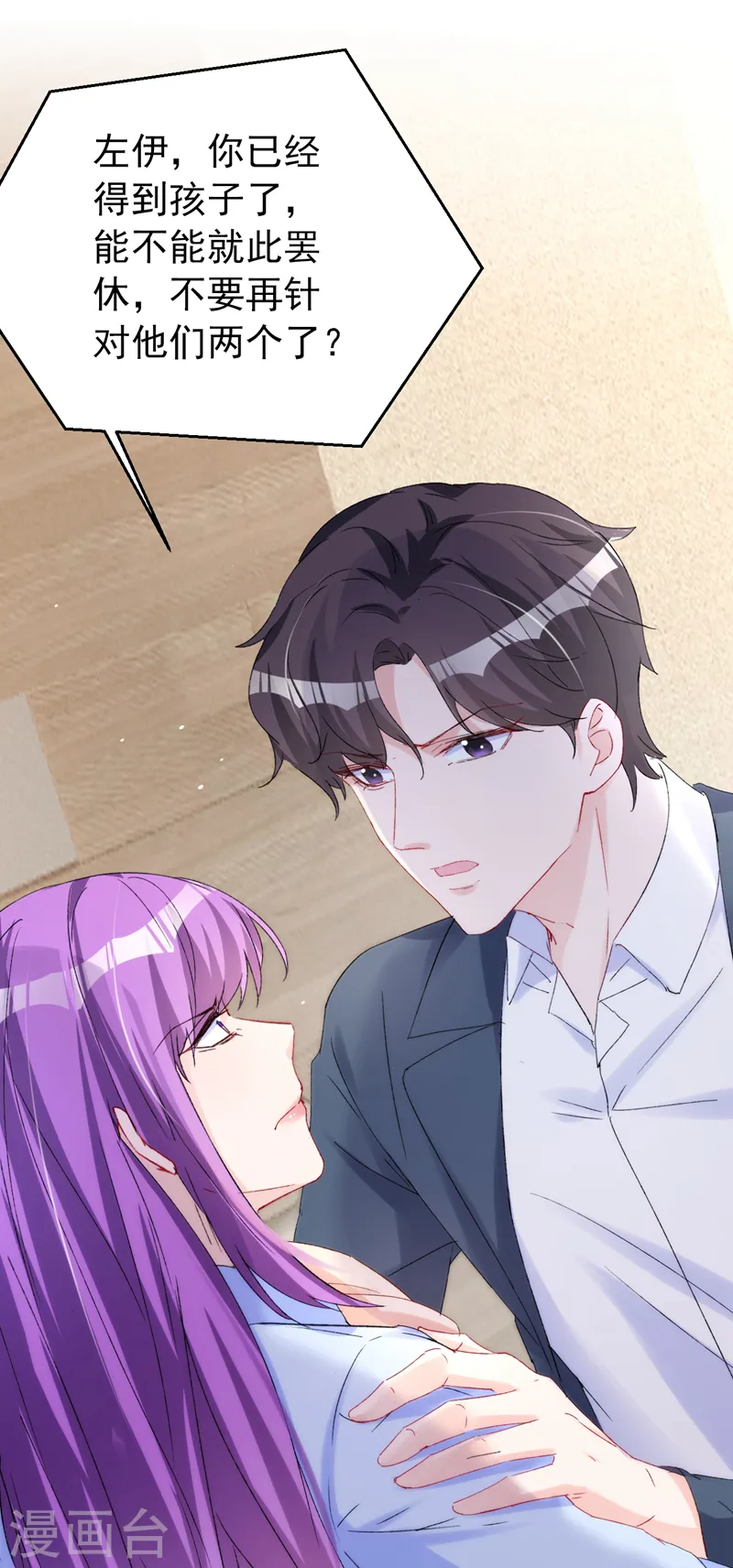 第149话 就此收手？妄想！ 第3页