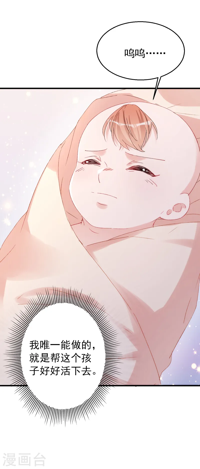 第149话 就此收手？妄想！ 第9页
