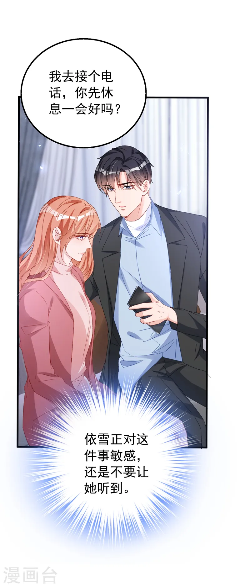第149话 就此收手？妄想！ 第20页