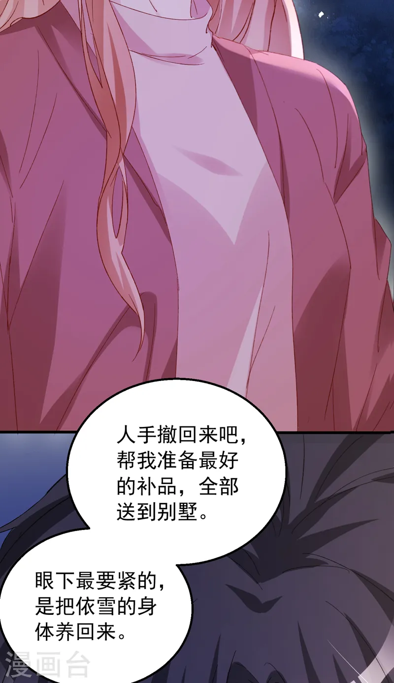 第149话 就此收手？妄想！ 第24页