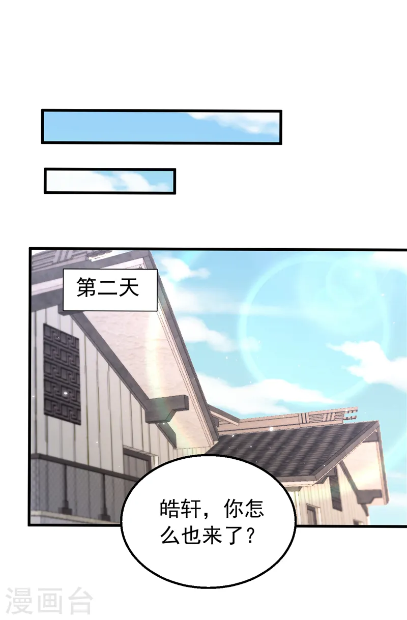 第150话 相信你的为人？ 第2页