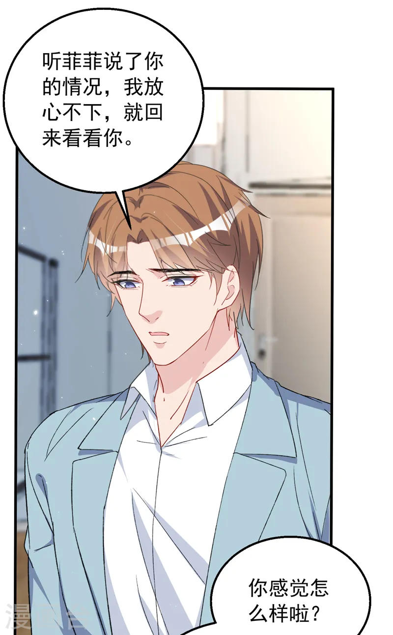 第150话 相信你的为人？ 第3页