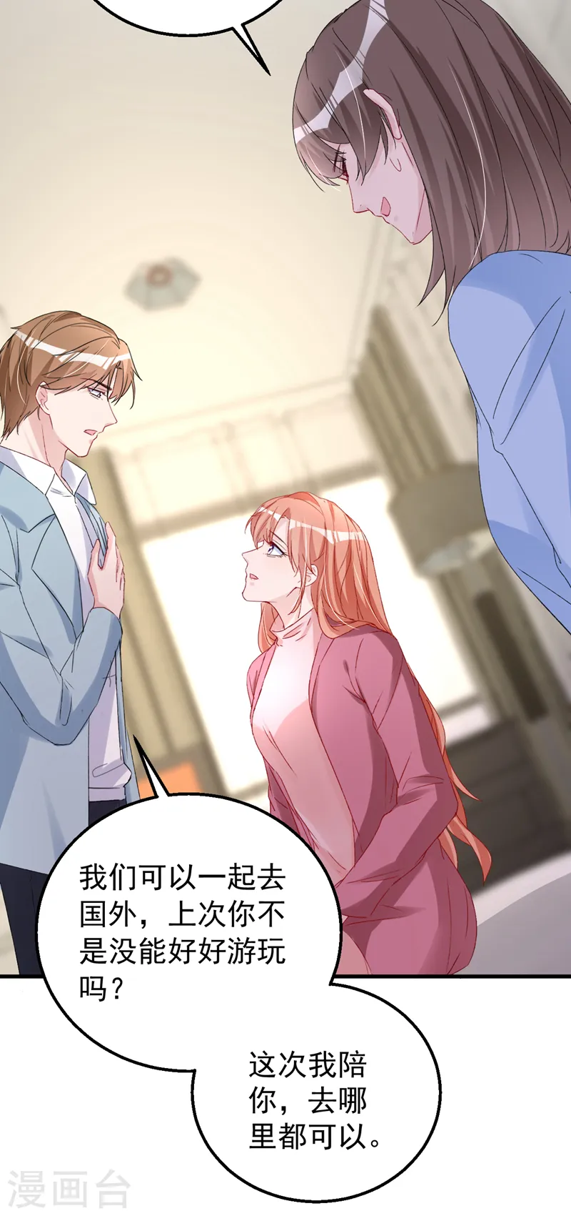 第150话 相信你的为人？ 第12页