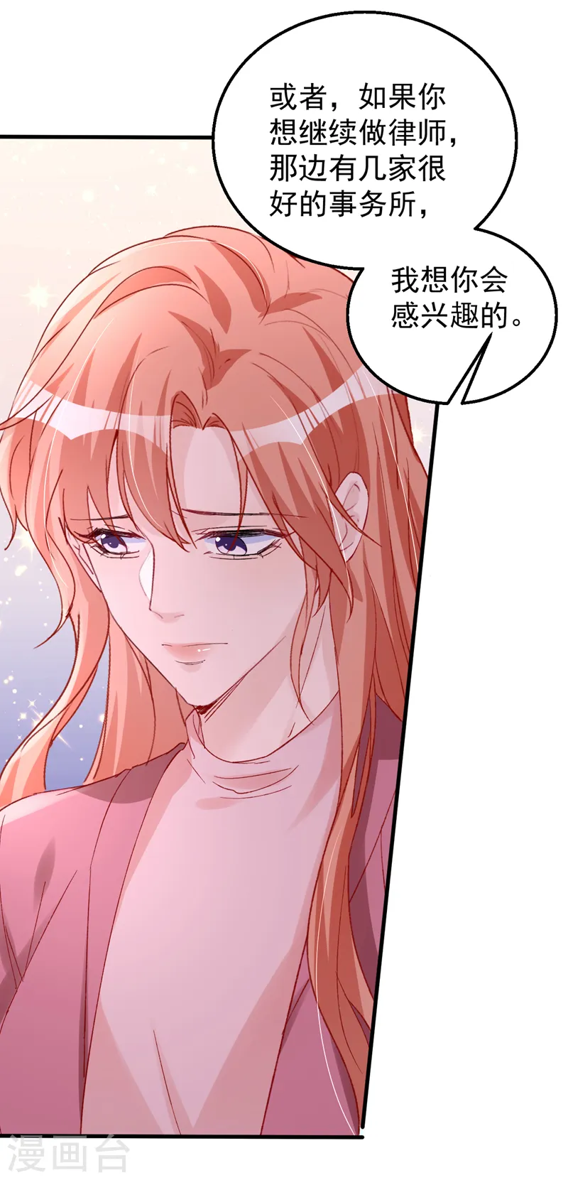 第150话 相信你的为人？ 第13页