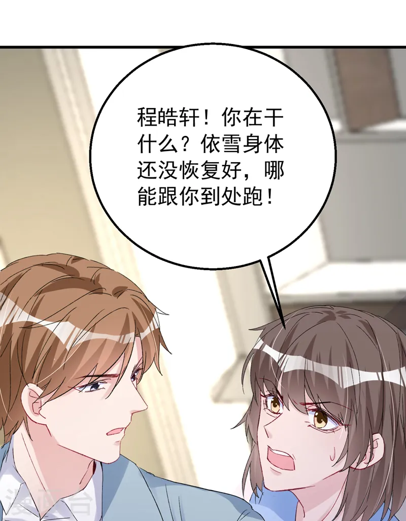 第150话 相信你的为人？ 第14页