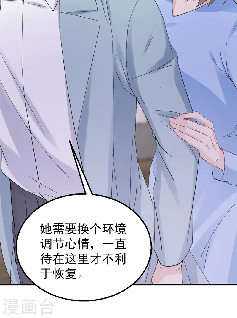 第150话 相信你的为人？ 第15页