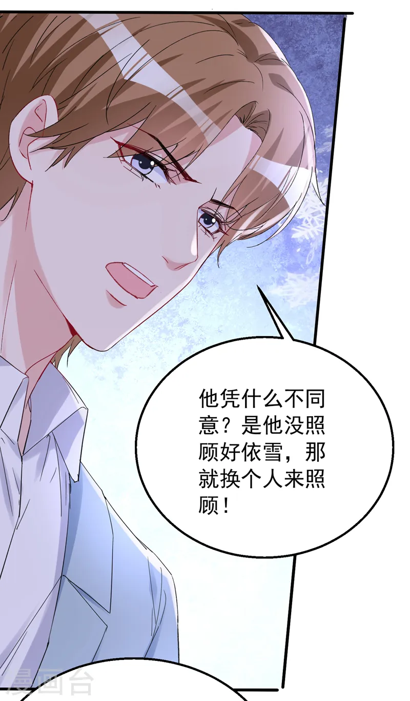第150话 相信你的为人？ 第17页