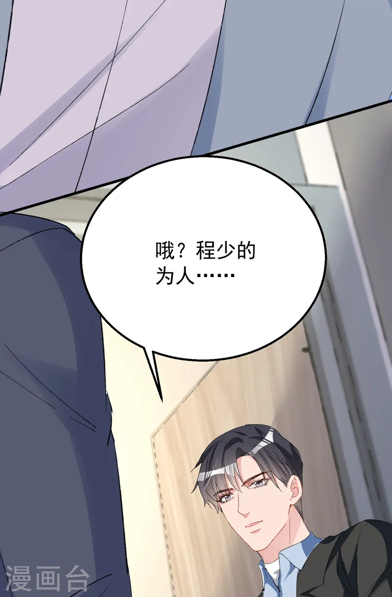 第150话 相信你的为人？ 第19页