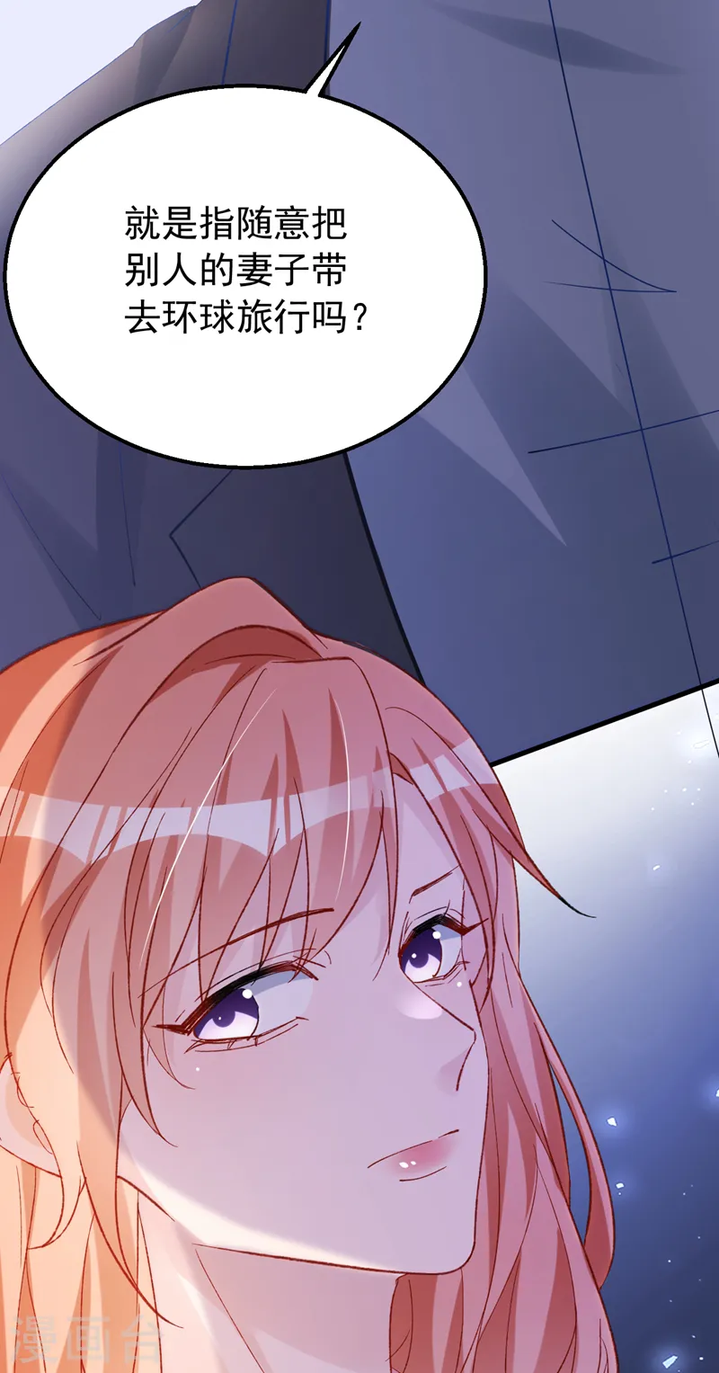 第150话 相信你的为人？ 第22页